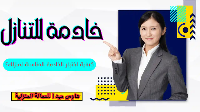 عاملات للتنازل