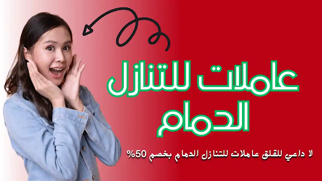 D8 B9 D8 A7 D9 85 D9 84 D8 A7 D8 AA 20 D9 84 D9 84 D8 AA D9 86 D8 A7 D8 B2 D9 84 20 D8 A7 D9 84 D8 AF D9 85 D8 A7 D9 85 هاوس ميد