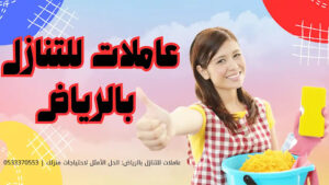 خادمات للتنازل من الكفيل