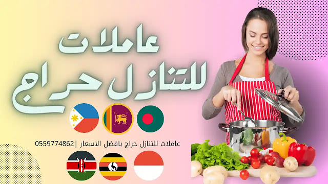 عاملات للتنازل حراج هاوس ميد
