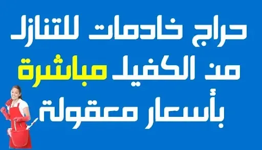 D8 AD D8 B1 D8 A7 D8 AC D8 AE D8 A7 D8 AF D9 85 D8 A7 D8 AA D9 84 D9 84 D8 AA D9 86 D8 A7 D8 B2 D9 84 D9 85 D9 86 D8 A7 D9 84 D9 83 D9 81 D9 8A D9 84 هاوس ميد