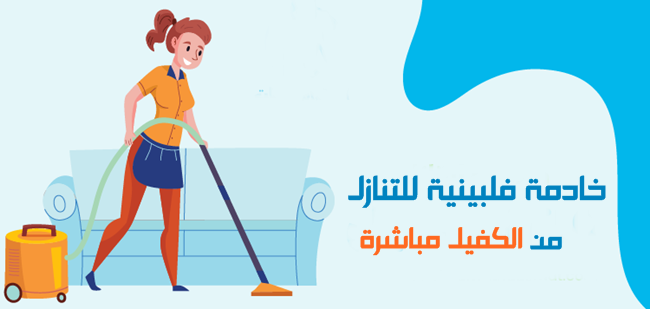 فلبينية للتنازل
