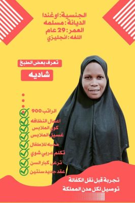 مطلوب خادمات للتنازل