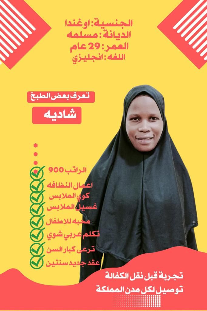 خادمات للتنازل3 هاوس ميد خادمات للتنازل من الكفيل