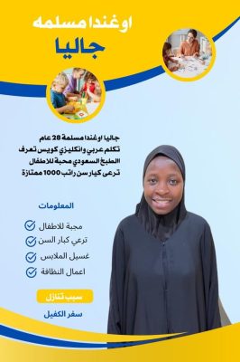 عاملات للتنازل بالخبر