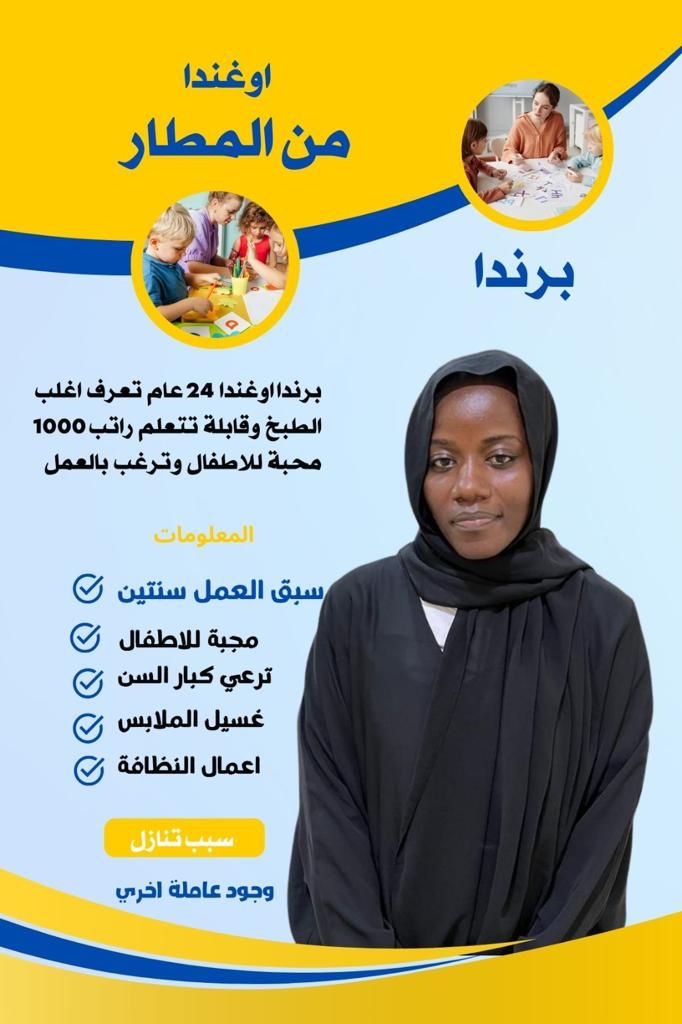 خادمات للتنازل5 هاوس ميد شغالات للتنازل