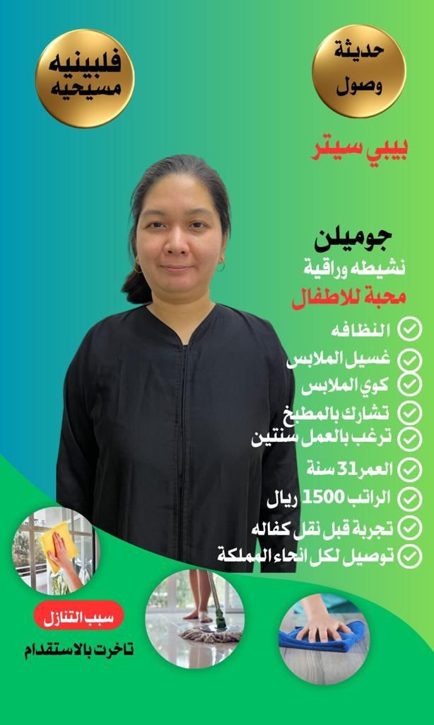 خادمات للتنازل9 هاوس ميد فلبينية للتنازل
