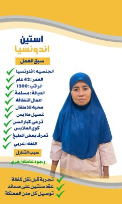 مطلوب خادمات للتنازل
