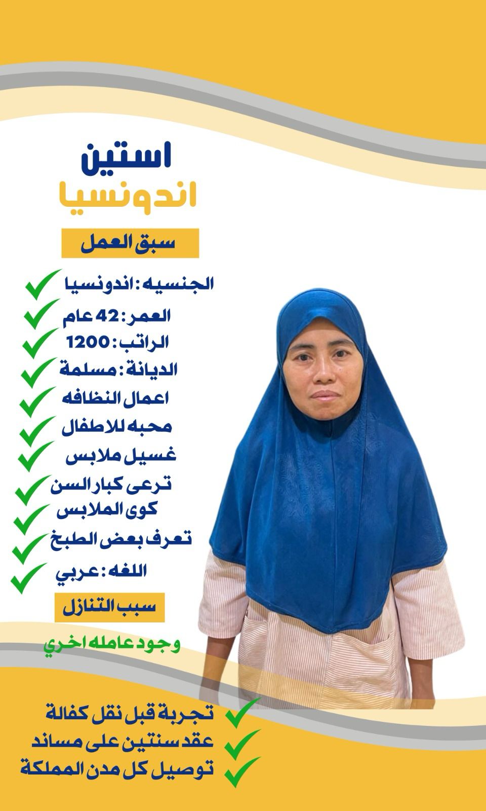 عاملات للتنازل بالرياض