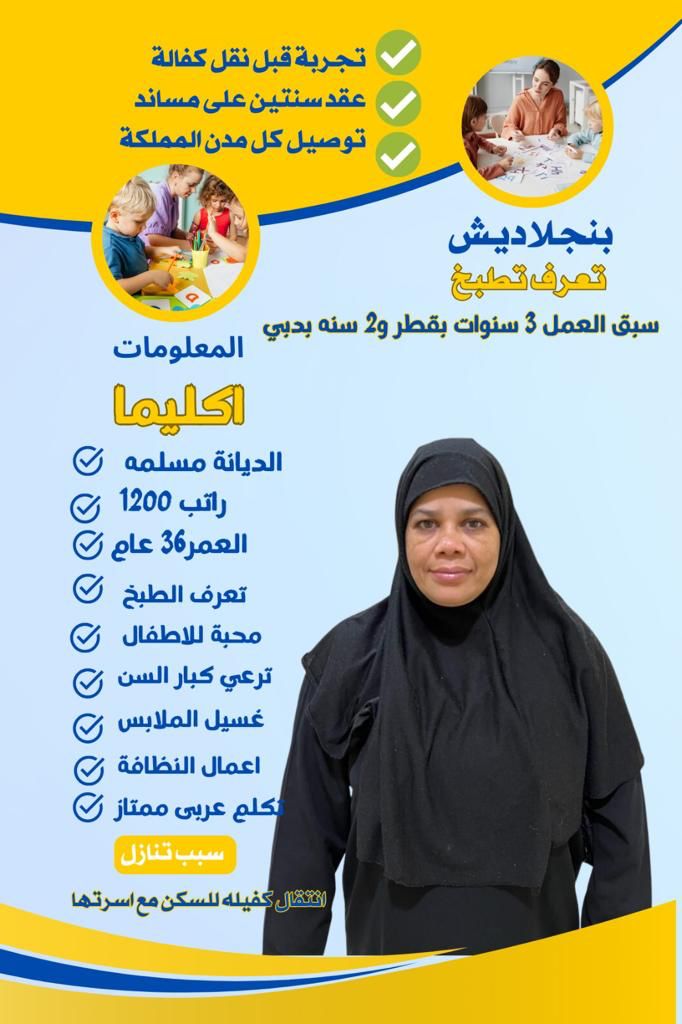 خادمة فلبينية للتنازل من المطار