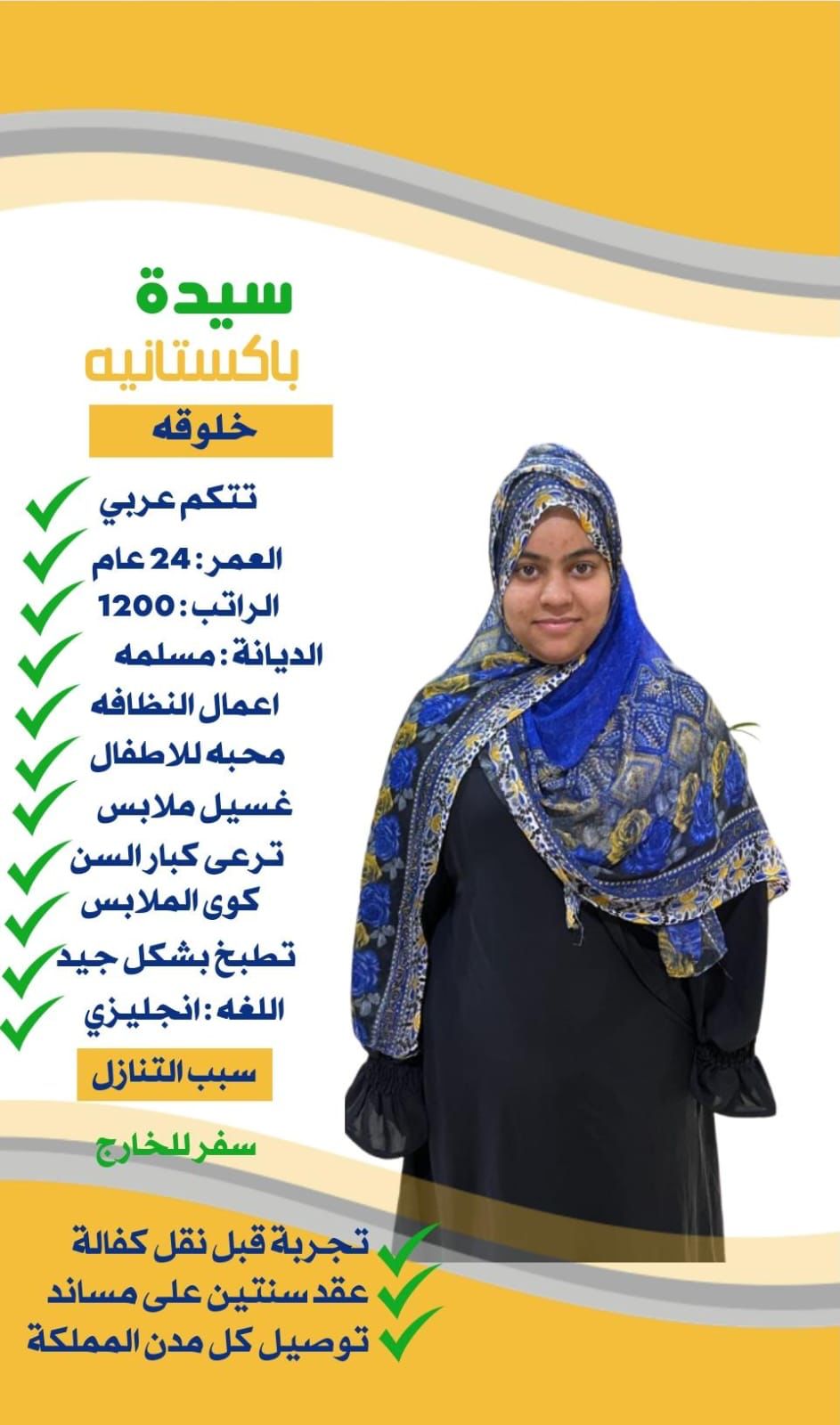 خادمة فلبينية للتنازل من المطار