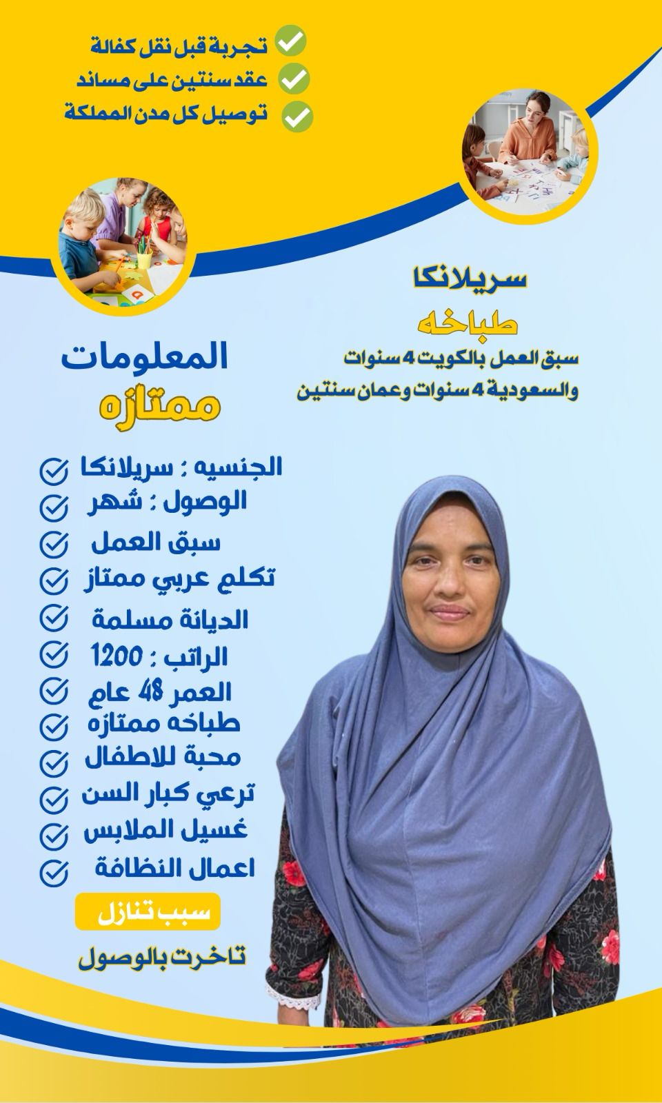 عاملات للتنازل 2 هاوس ميد