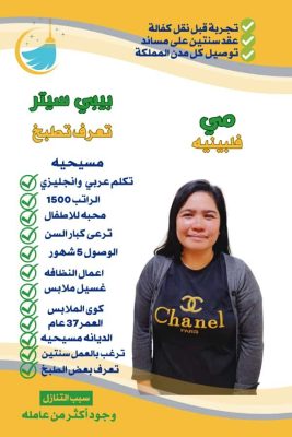 عاملات للتنازل فلبينيه