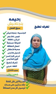 مكتب خادمات للتنازل بالرياض