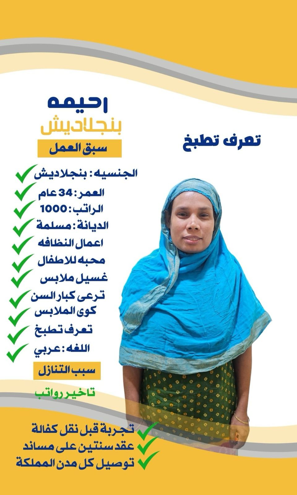 مكتب خادمات للتنازل بالرياض