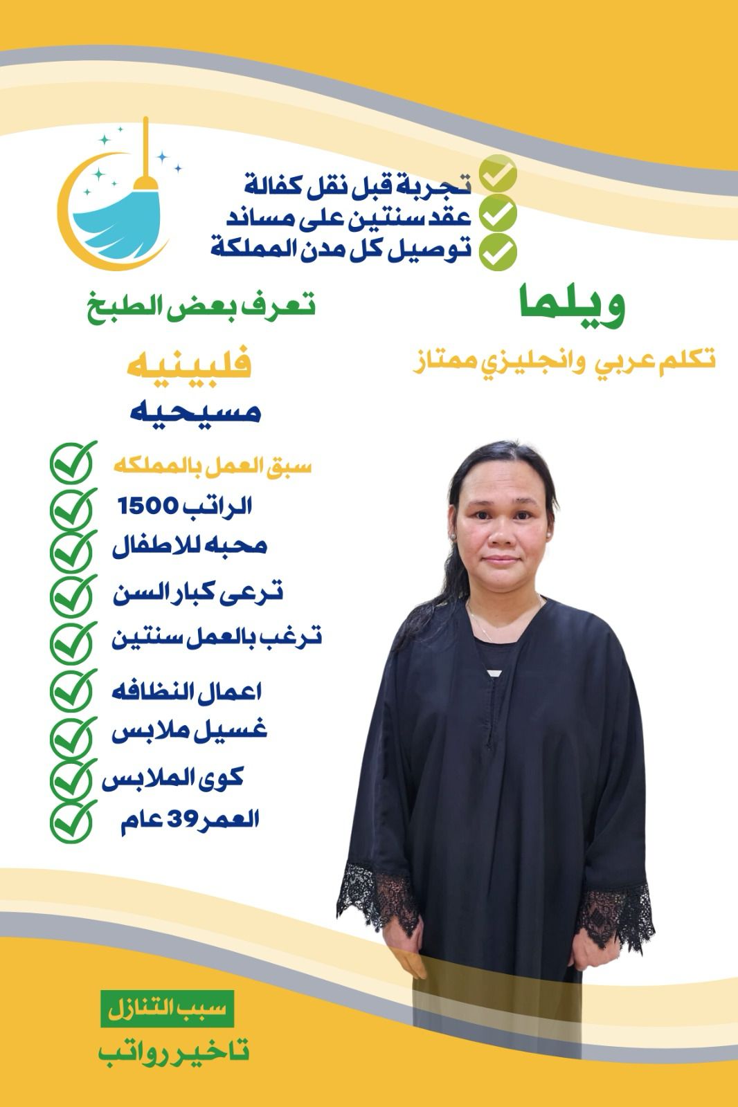 عاملات للتنازل فلبينيه