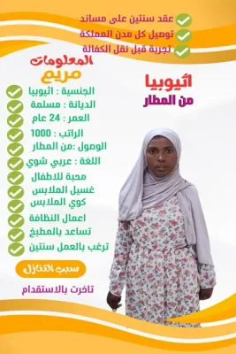 عاملات للتنازل جدة