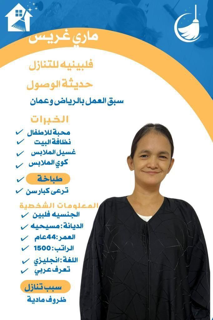 عاملات للتنازل بالرياض