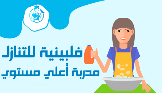 فلبينية للتنازل