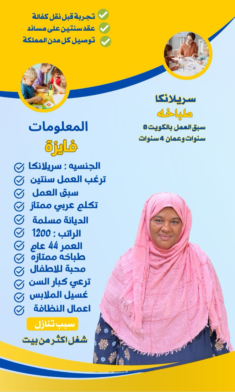 فلبينية للتنازل
