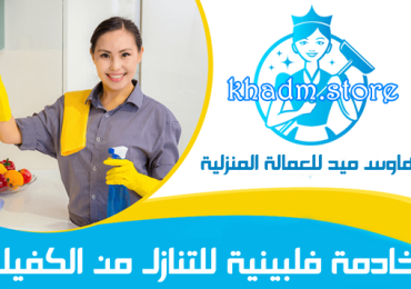فلبينية للتنازل
