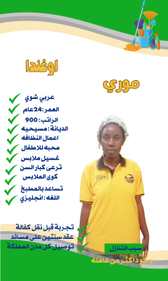  مكتب خادمات للتنازل بالرياض