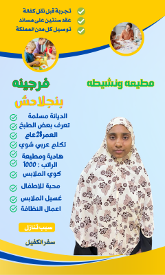 عاملات للتنازل تبوك
