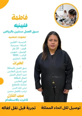 مكتب خادمات للتنازل بالرياض
