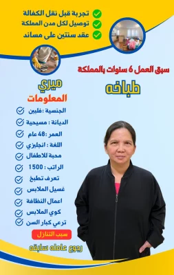 كيف اتنازل عن عاملة منزلية 3 هاوس ميد شغالات للتنازل نجران