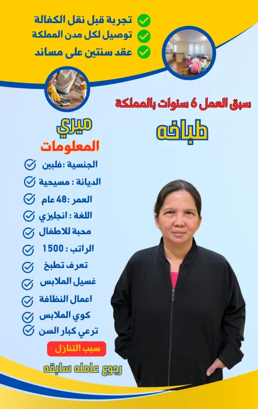 كيف اتنازل عن عاملة منزلية