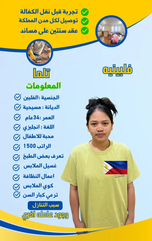 للتنازل خادمات الرياض