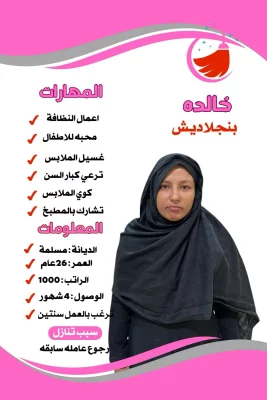 للتنازل خادمات بالشرقيه