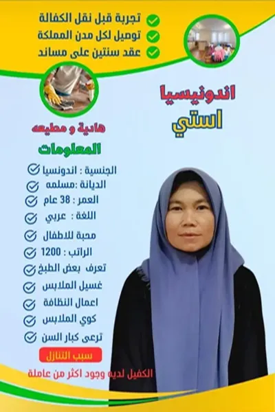استقدام اندونيسيات بنظام الزيارة 2 هاوس ميد استقدام اندونيسيات بنظام الزيارة