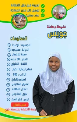 استقدام عمالة مهنية 9 هاوس ميد شغالات للتنازل حراج