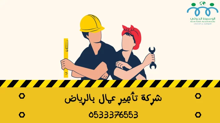 استقدام عمالة مهنية