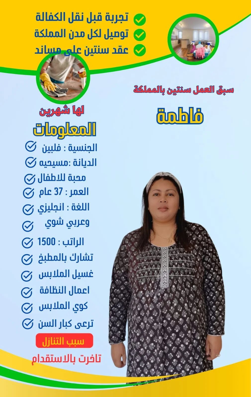 افضل مكتب شغالات للتنازل