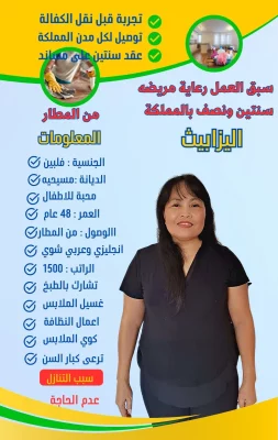 شغالات للتنازل الدمام 6 هاوس ميد كيف اعرض خادمة للتنازل