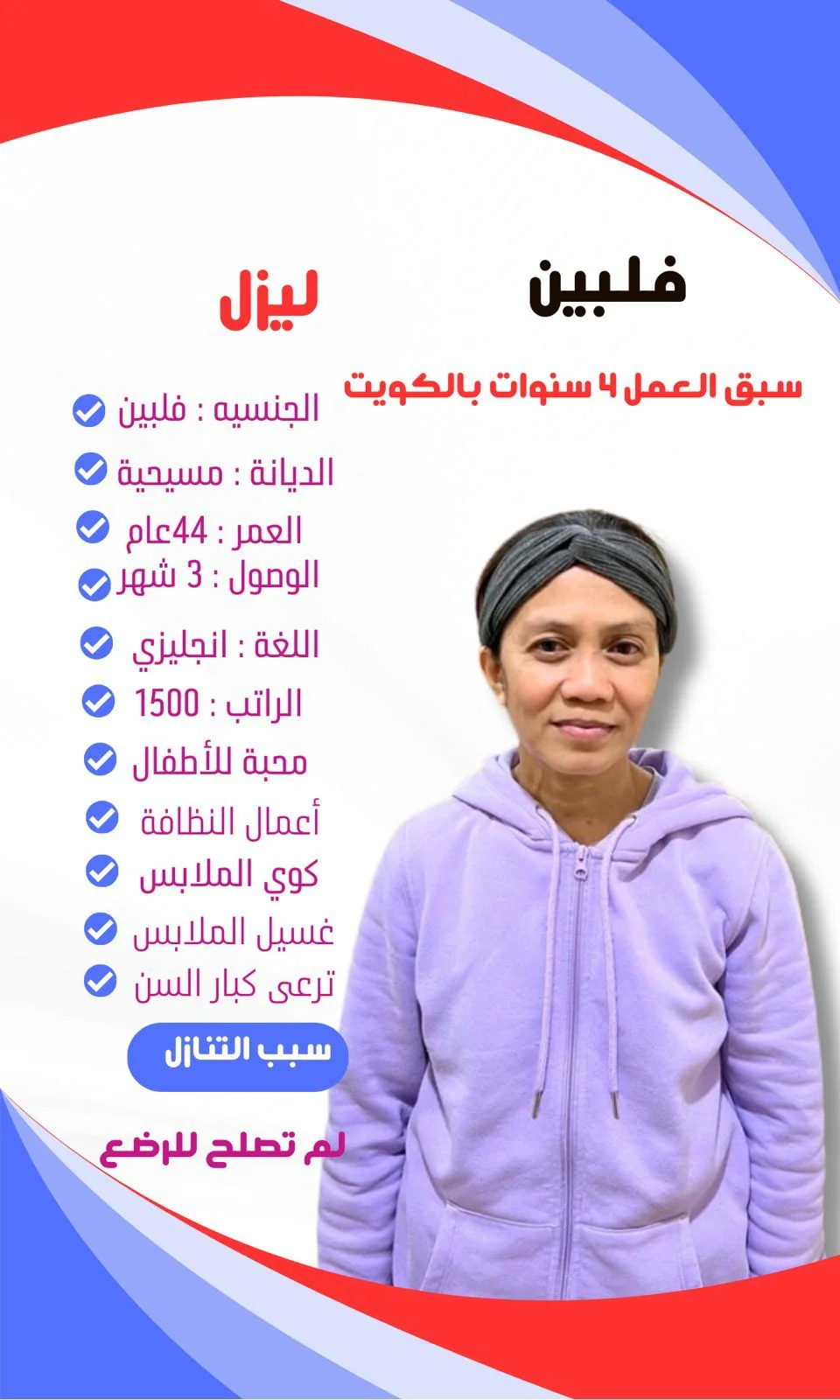 شغالات بنجلاديش للتنازل