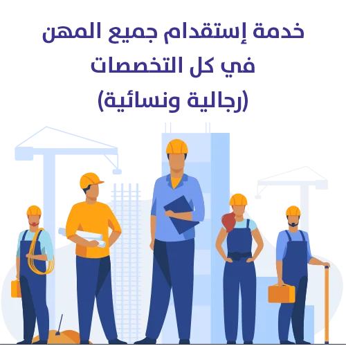 استقدام  نجار مسلح من بنجلاديش