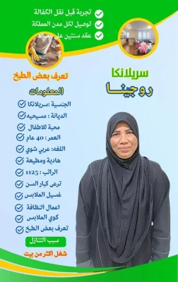 طباخة منزلية بالرياض