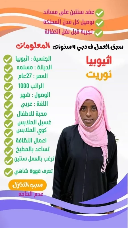 طباخة منزلية بالرياض 6 هاوس ميد طباخه للتنازل