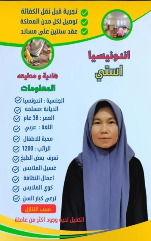 طباخة منزلية بالرياض 7 هاوس ميد طباخه للتنازل