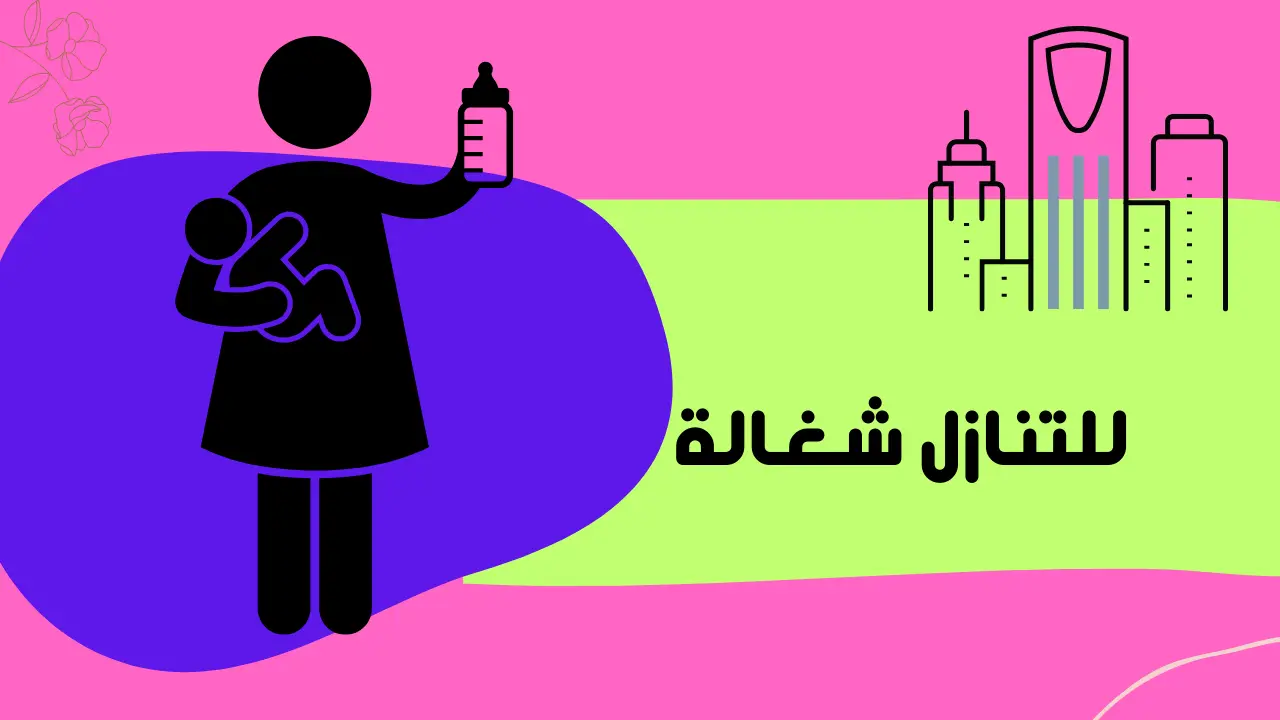 للتنازل شغالة