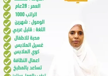 استقدام من إثيوبيا جدة