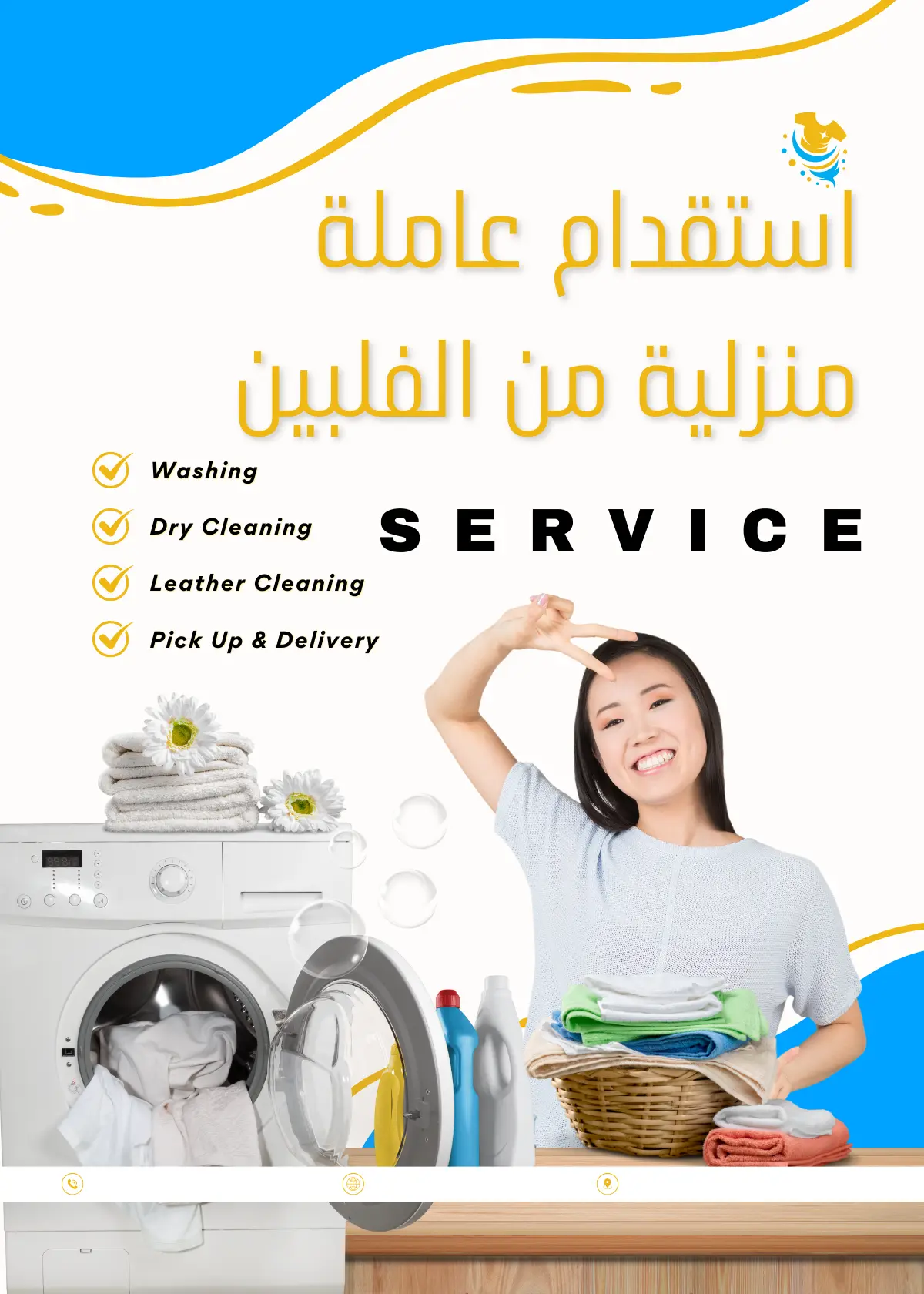 استقدام عاملة منزلية من الفلبين