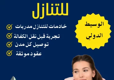 مكاتب نقل كفالة بالرياض