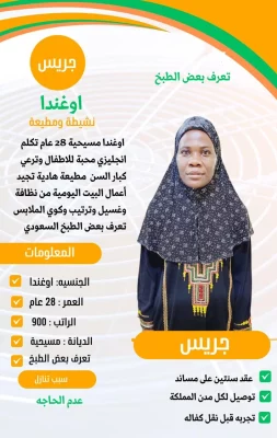 مكتب تنازل عاملات الرياض 2 هاوس ميد مكتب تنازل عاملات الرياض