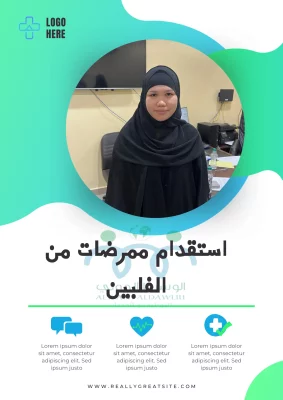 استقدام ممرضات من الفلبين