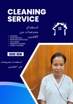 استقدام ممرضات من الفلبين