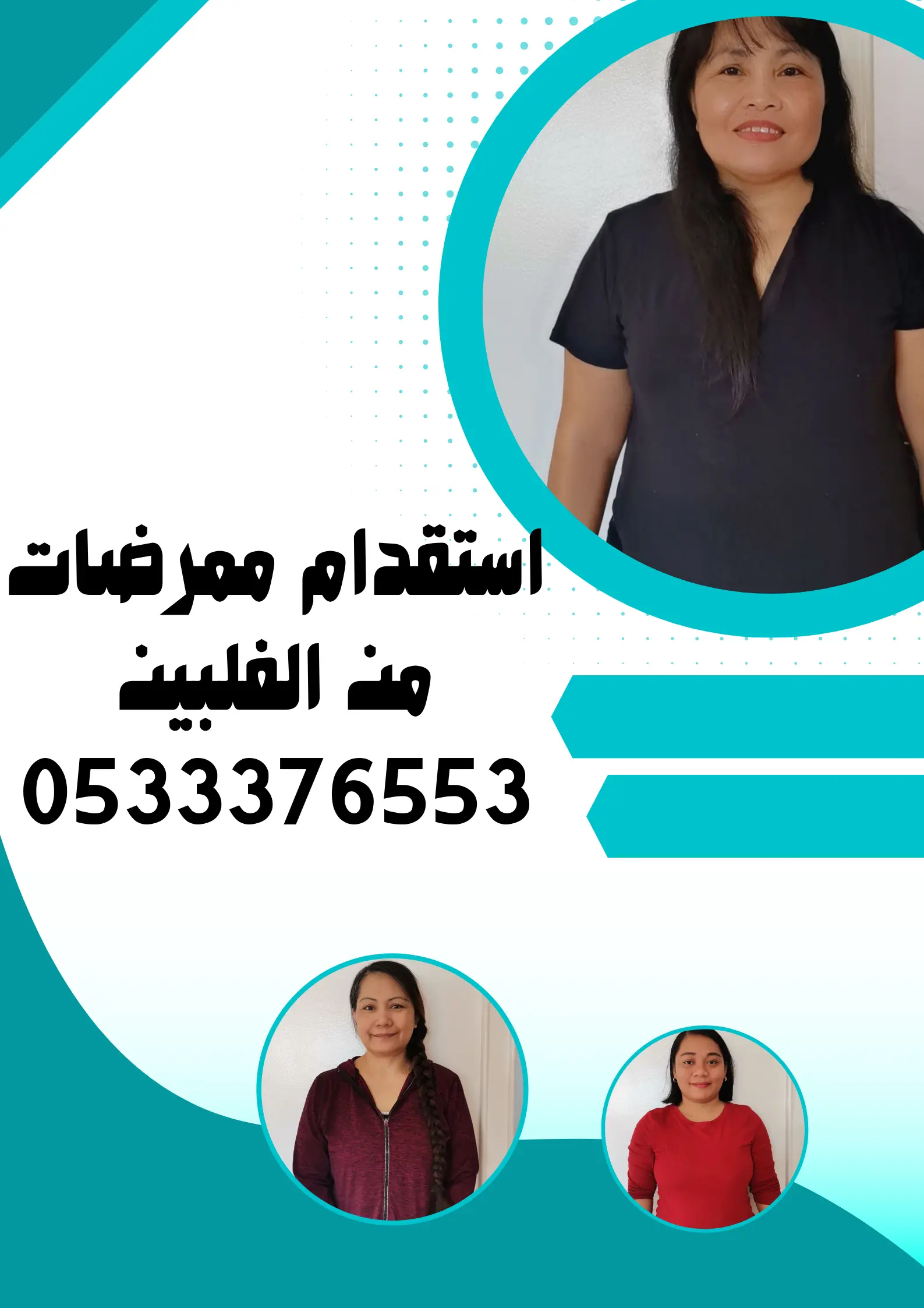 استقدام ممرضات من الفلبين